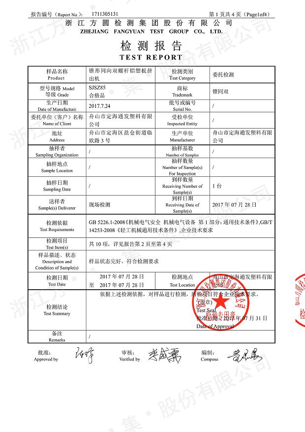 85型锥形同向九州官方网站经过权威机构检测2.jpg