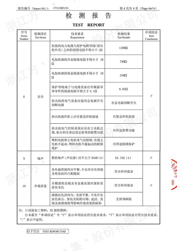 85型锥形同向九州官方网站经过权威机构检测5.jpg