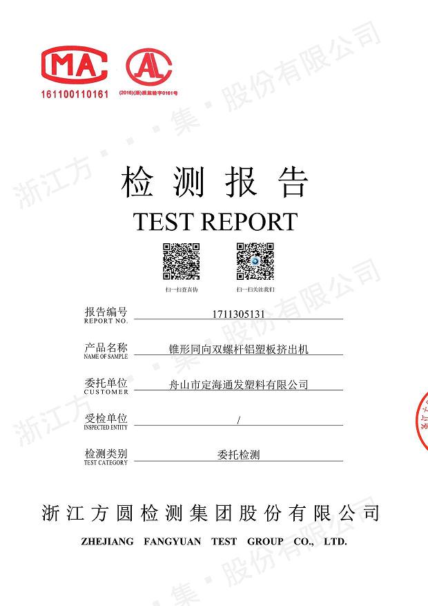 85型锥形同向九州官方网站经过权威机构检测.jpg